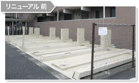 リニューアル前