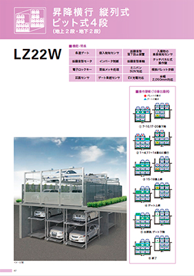 昇降横行 縦列式 （地下2段タイプ）