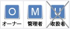 オーナー、管理者