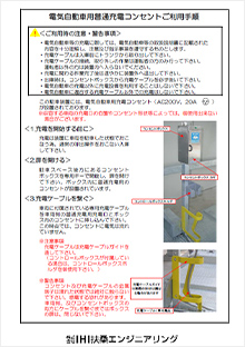 電気⾃動車⽤普通充電コンセントご利⽤⼿順（⾦属製BOXコンセント）